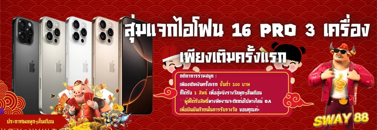 sway88